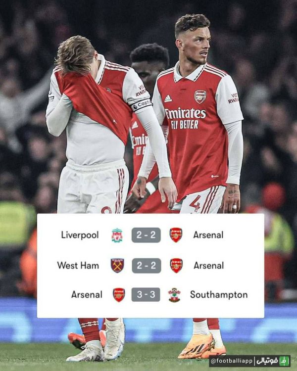  ترمز آرسنال جایی که نباید، کشیده شد   نتیجه سه دیدار اخیر آرسنال در لیگ برتر انگلیس