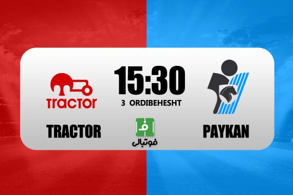 پیشبازی تراکتور – پیکان سه امتیاز واجب