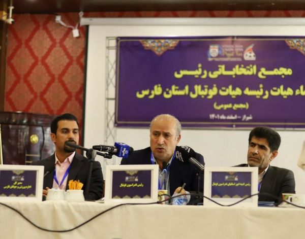 گزارش فارس/ آخرین خبر از انتخابات جنجالی هیات فوتبال فارس و فایل صوتی خبرساز/ سازمان بازرسی و دادستانی شیراز دست به کار شدند