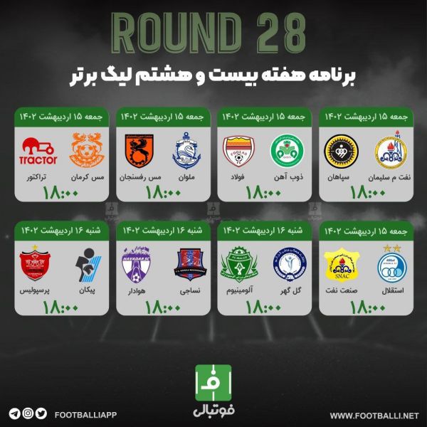  اختصاصی فوتبالی  برنامه هفته بیست و هشتم لیگ برتر