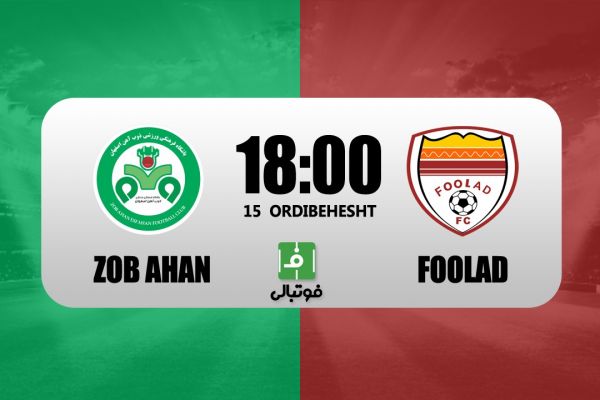  پیش‌بازی ذوب آهن – فولاد  تقابل مربیان سرخابی