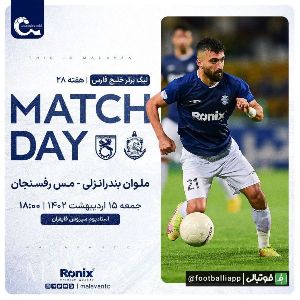  پوستر باشگاه ملوان بندرانزلی برای دیدار امروز مقابل مس رفسنجان  ساعت ۱۸ در ورزشگاه سیروس قایقران