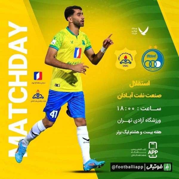  پوستر باشگاه صنعت نفت آبادان برای دیدار امروز مقابل استقلال