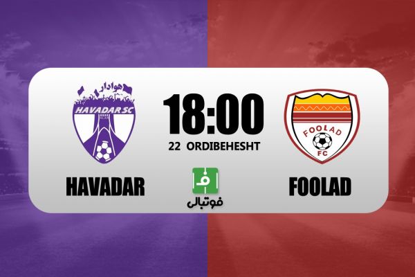  پیش‌بازی هوادار - فولاد  الهامی طلسم را می‌شکند