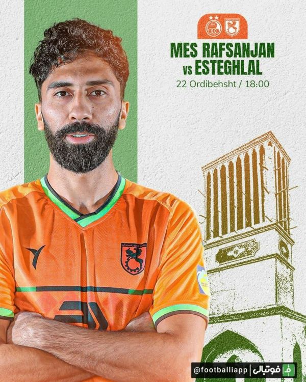  پوستر باشگاه مس رفسنجان برای دیدار امروز مقابل استقلال