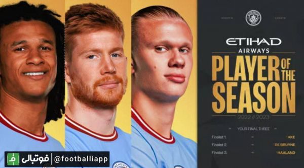  اینفوگرافی  ارلینگ هالند، کوین دی‌بروینه و ناتان آکه سه نامزد اصلی دریافت جایزه بهترین بازیکن فصل منچسترسیتی