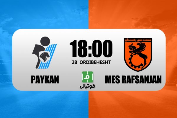 پیشبازی پیکان – مس رفسنجان تقابل گزینههای سرمربیگری تیم امید