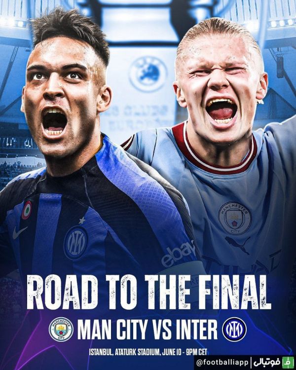  طرح  فینال لیگ قهرمانان اروپا  منچستر سیتی - اینتر شنبه ۲۰ خرداد ساعت ۲۲ ۳۰