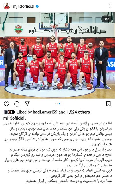 حمایت اینستاگرامی ستاره های شهرداری گرگان از مهران حاتمی