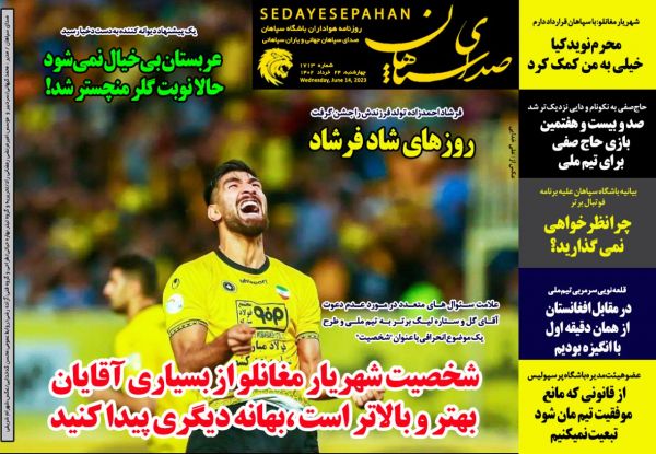 مروری بر عناوین مهم روزنامه‌های ورزشی چهارشنبه 24 خرداد 1402