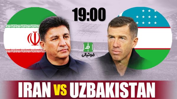  پیش بازی ایران – ازبکستان  مصاف با حریف خوش‌یمن در فینال کافا