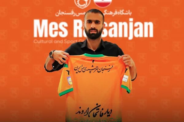  علی اصغر اعرابی به مس رفسنجان پیوست