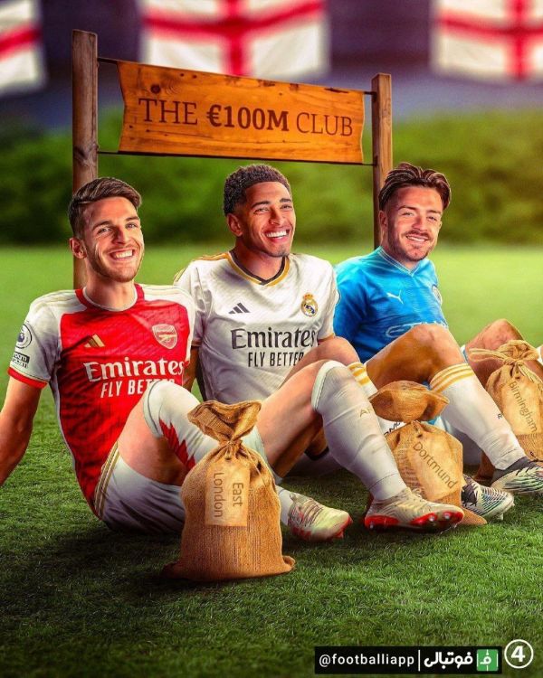  طرح  با انتقال دکلان رایس به آرسنال، او بالاتر از بلینگهام به گرانترین بازیکن انگلیسی تاریخ تبدیل شد