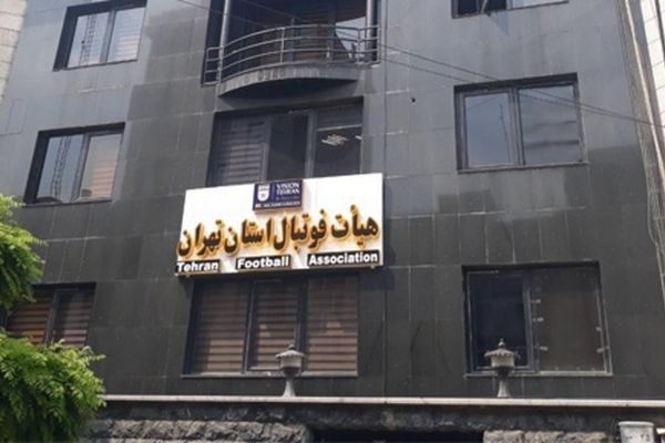 حذف دو گزینه دیگر از انتخابات هیات فوتبال تهران