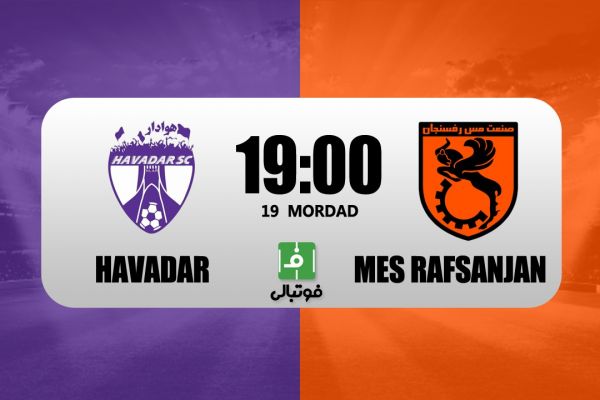 پیشبازی هوادار – مس رفسنجان تقابل الهامی با تیم سابقش
