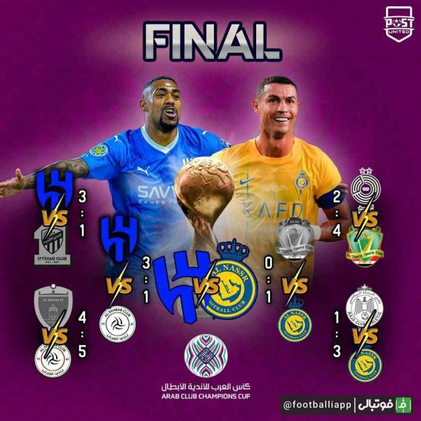  طرح  فینال جام باشگاه‌های عرب میان دو تیم الهلال و النصر عربستان