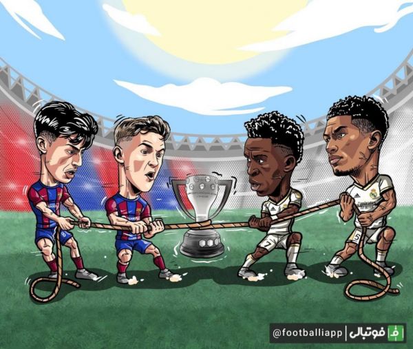  رقابت ستارگان جوان رئال مادرید و‌ بارسلونا برای فتح لالیگا شروع شد