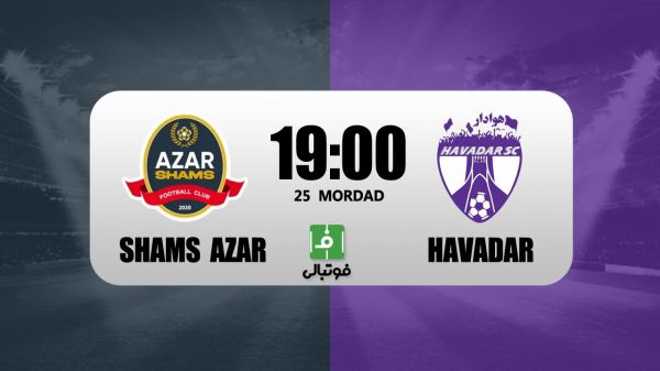 پیش بازی شمس آذر قزوین – هوادار انتقام یا فرار از زیر صفر