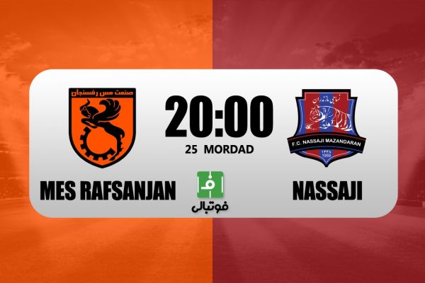 پیش بازی مس رفسنجان – نساجی کاندیدای جنجالیترین بازی هفته
