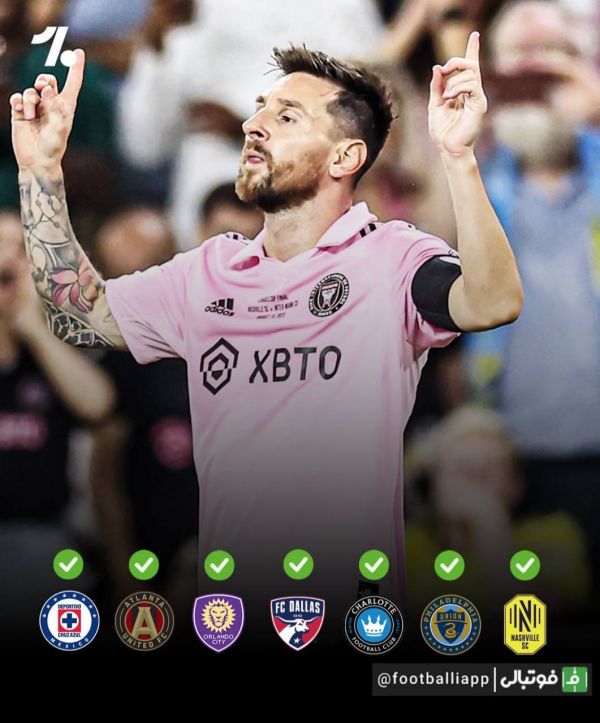  لیونل مسی در تمام هفت دیدار اینتر میامی در لیگ کاپ موفق به گلزنی شده است