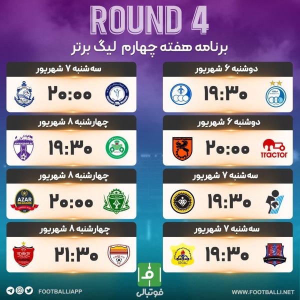  برنامه هفته چهارم لیگ برتر
