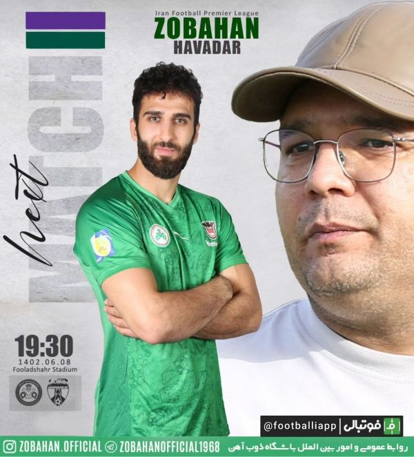  پوستر باشگاه ذوب آهن برای دیدار فردا مقابل هوادار