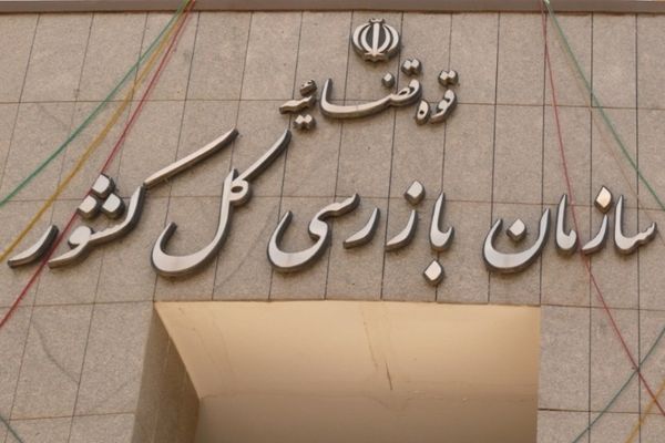  حضور نمایندگان سازمان بازرسی در فدراسیون فوتبال  در دفترشان مستقر هستند