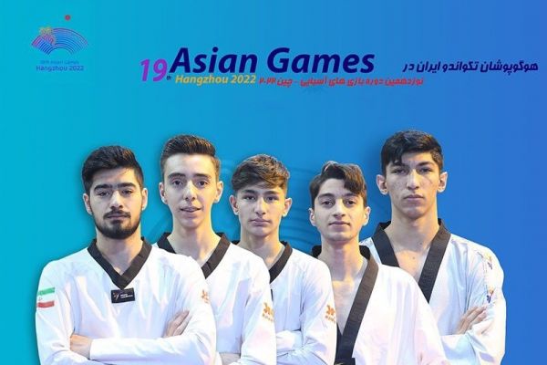 اعلام اسامی تکواندوکاران اعزامی به هانگژو