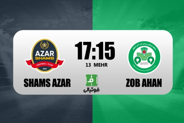  پیش بازی شمس آذر – ذوب آهن  تقابل تفکرات دقیقی و ربیعی