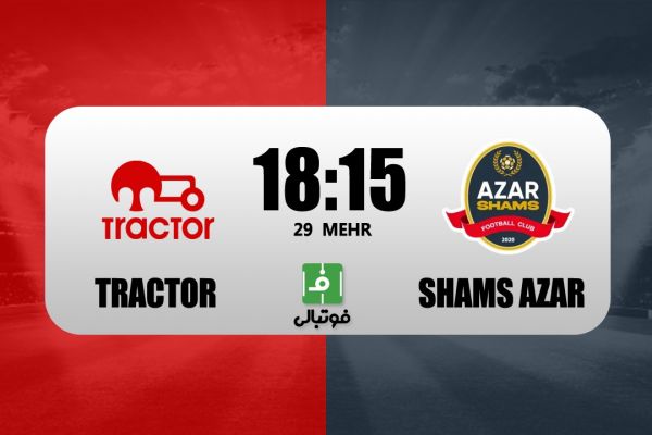  پیش بازی تراکتور-شمس آذر  به دنبال صدرنشینی در تبریز