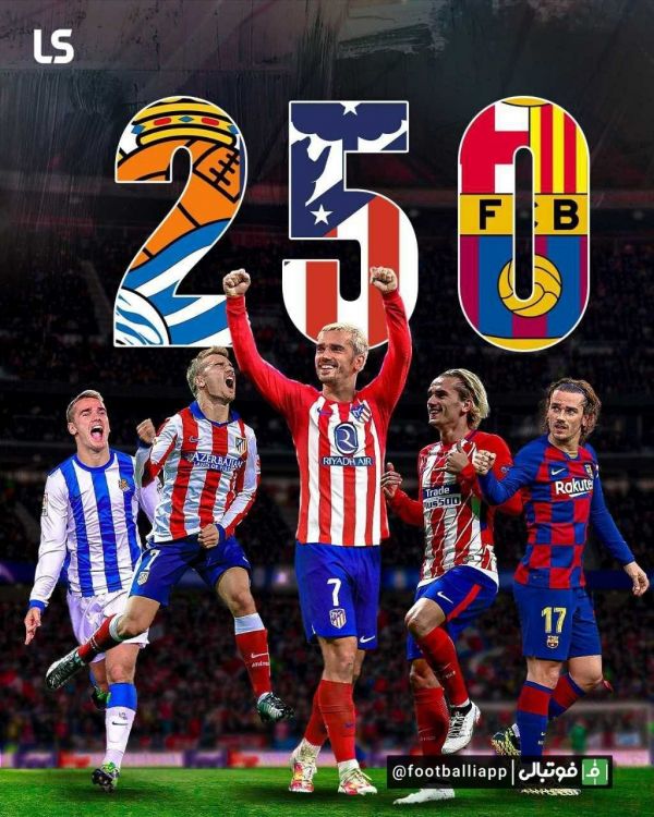  طرح  آنتوان گریزمن به رکورد 250 گل در عرصه باشگاهی رسید