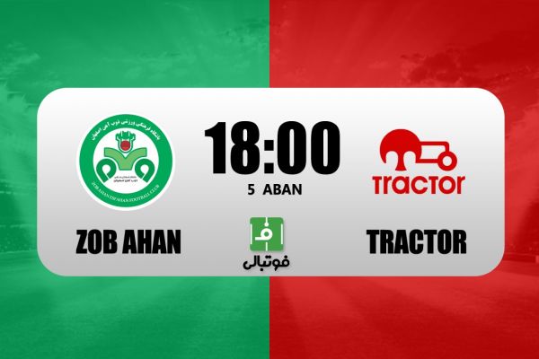 پیش بازی ذوب آهن-تراکتور بازی با حریف دوستداشتنی