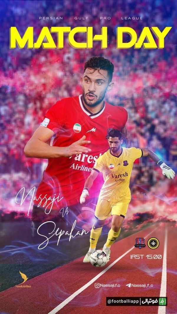  پوستر رسمی باشگاه نساجی مازندران برای دیدار امروز مقابل سپاهان    ساعت ۱۵ در ورزشگاه وطنی