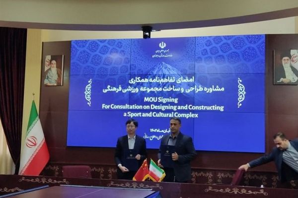  امضای تفاهم‌نامه ایران و چین برای طراحی و ساخت مجموعه ورزشی جدید در تهران