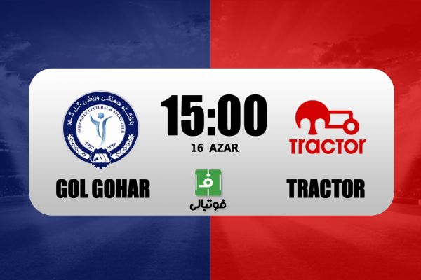 پیش بازی گل گهر - تراکتور جدال خارجی هفته به نفع کدام تیم تمام میشود