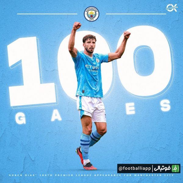  روبن دیاز با حضور در ترکیب امشب مقابل استون ویلا به رکورد 100 بازی برای منچسترسیتی در لیگ جزیره رسید