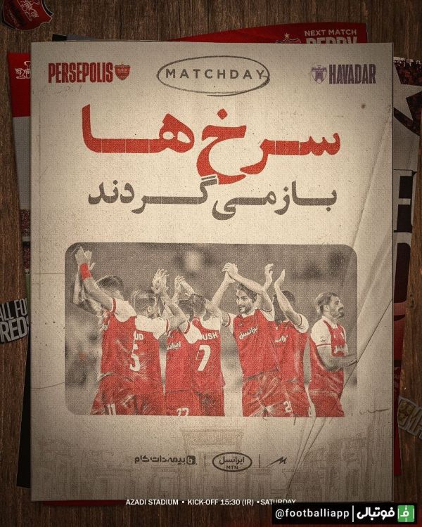  پوستر باشگاه پرسپولیس برای دیدار امروز برابر هوادار