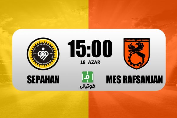 پیشبازی سپاهان- مس رفسنجان سرنوشت ساکت در دستان مورایس