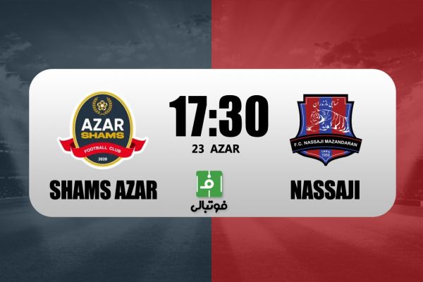 پیشبازی شمس آذر - نساجی به دنبال اولین برد خانگی