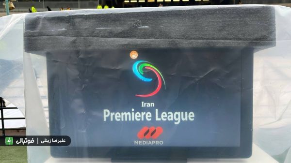 خبر ویژه وی ای آر میهمان بازیهای بزرگ لیگ برتر در ورزشگاه آزادی