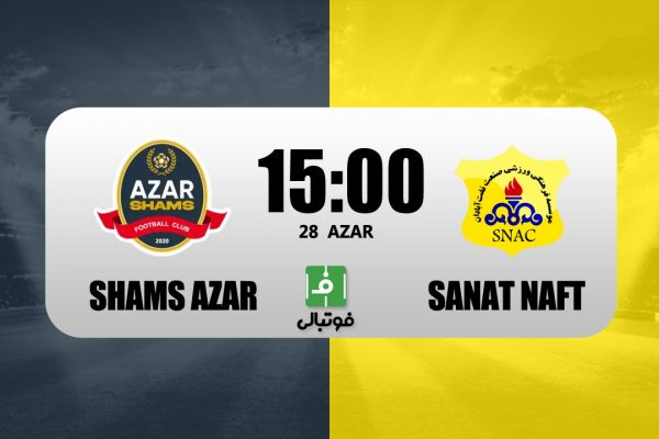  پیش‌بازی شمس آذر - صنعت نفت  برزیل ایران جدیدترین قربانی شاگردان دقیقی