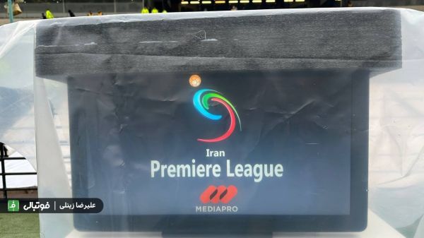 اختصاصی فوتبالی در نیم فصل دوم، مسابقات حساس لیگ برتر و جام حذفی با VAR برگزار میشود