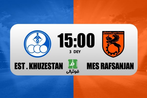  پیش‌بازی استقلال خوزستان - مس رفسنجان؛ به دنبال اولین برد فصل