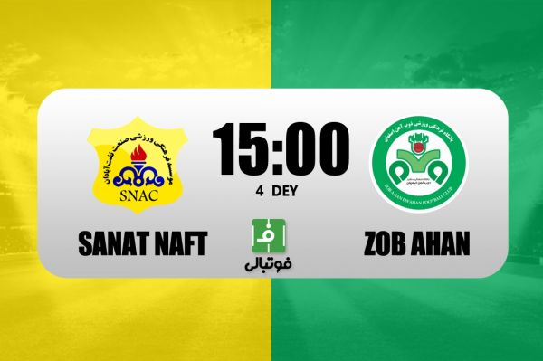 پیشبازی صنعت نفت - ذوبآهن؛ طلسم برزیل در آبادان شکسته میشود