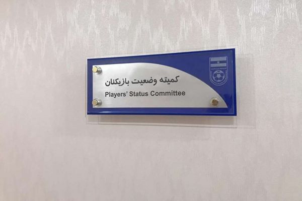 صدور آرای کمیته وضعیت