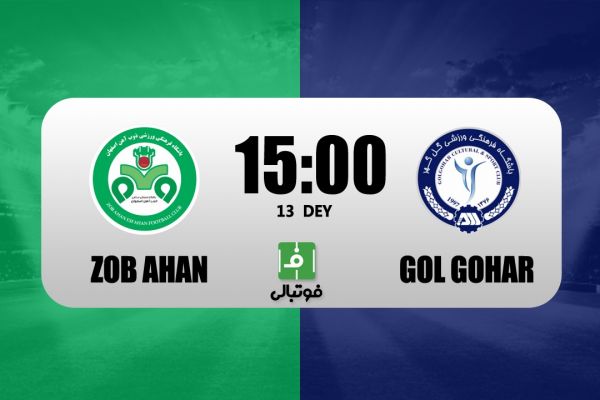پیشبازی ذوبآهن - گلگهر؛ دوئل برای پنجمی جدول در اصفهان