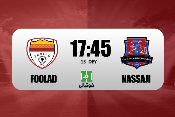 پیشبازی فولاد - نساجی؛ نبرد لالیگاییها برای فرار از قعرنشینی