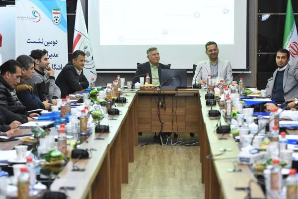  برگزاری دومین نشست مدیران آکادمی باشگاه‌ها