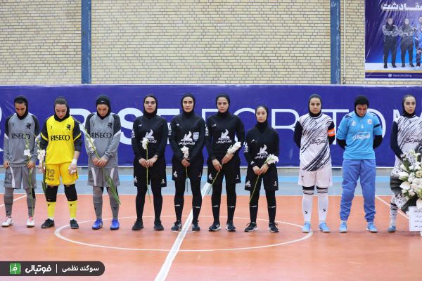 گزارش تصویری اختصاصی/ دیدار تیمهای فوتسال بانوان رایزکو و شاهین نوین نطنز