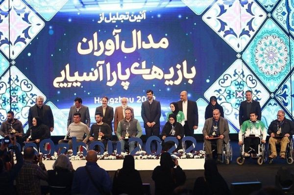  برگزاری مراسم تجلیل از مدال‌آوران بازی‌های پاراآسیایی در غیاب وزیر ورزش